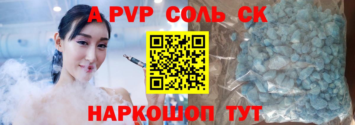 А ПВП кристаллы Искитим