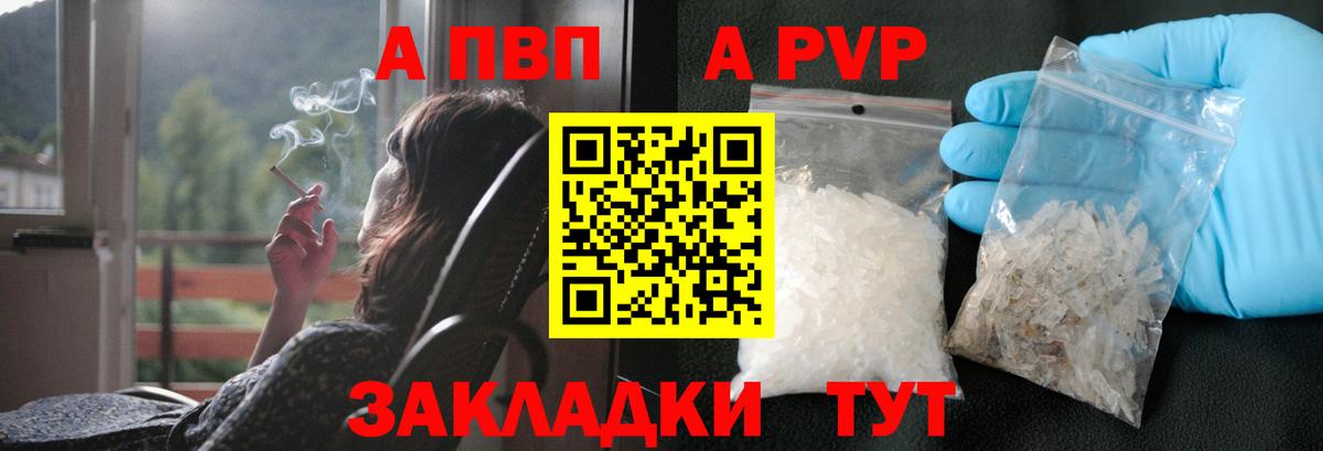 Искитим  Alpha PVP Соль  Вход с VPN 