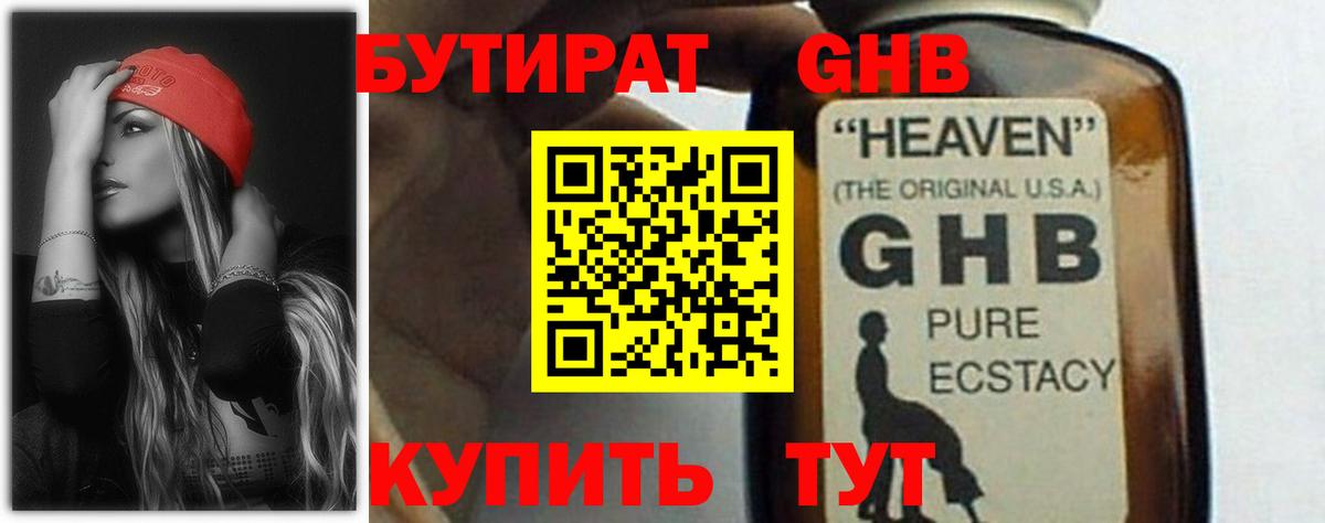 Искитим  БУТИРАТ оксибутират  Бутират  Вход с VPN 