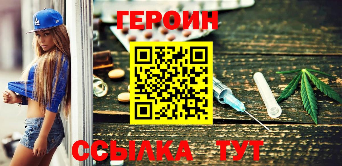 ГЕРОИН афганец Искитим